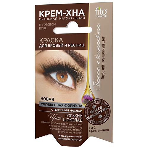 Краска для бровей и ресниц FITO КОСМЕТИК Краска для бровей и ресниц Крем-хна Иранская на 2 применения