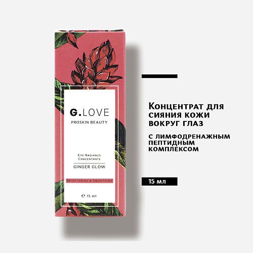 Концентрат для глаз G.LOVE Концентрат для сияния кожи вокруг глаз