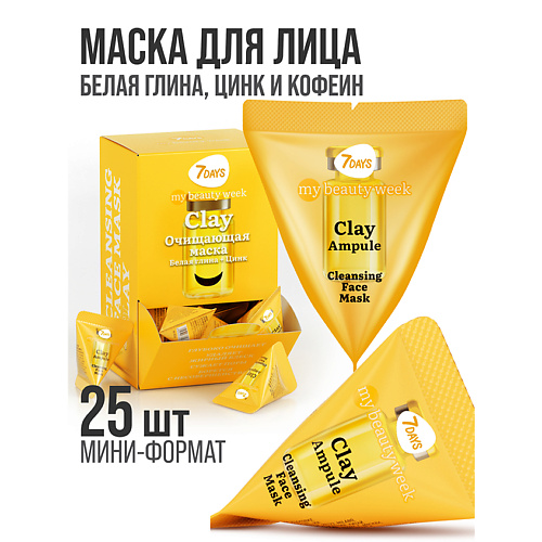 Маска для лица 7DAYS Маска для лица очищающая CLAY MY BEAUTY WEEK