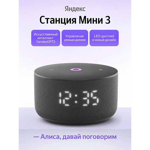 Умная колонка ЯНДЕКС Умная колонка Станция Мини 3 YNDX-00027BLK