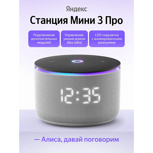 Умная колонка ЯНДЕКС Умная колонка Станция Мини 3 Про YNDX-00059GRY