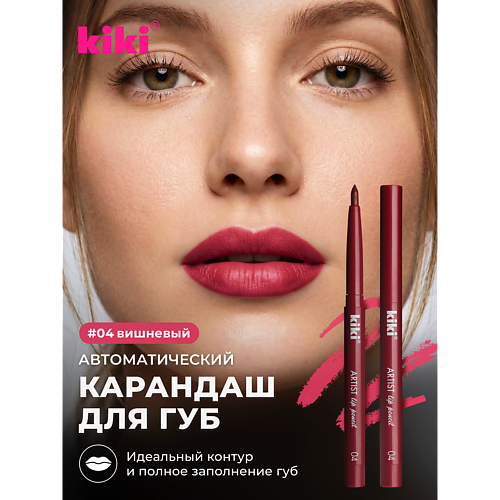 Карандаш для губ KIKI Карандаш для губ автоматический с точилкой