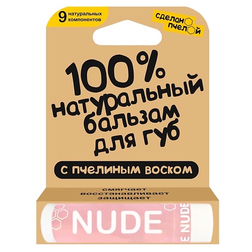 

СДЕЛАНОПЧЕЛОЙ 100% натуральный бальзам для губ с пчелиным воском и минеральными пигментами "NUDE", 100% натуральный бальзам для губ с пчелиным воском и минеральными пигментами "NUDE"