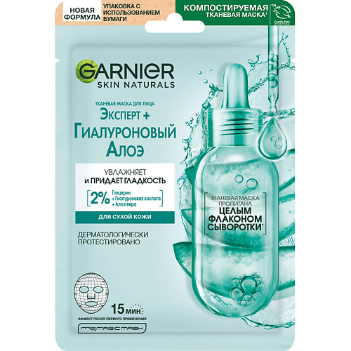 Маска для лица GARNIER Гиалуроновая тканевая Алоэ-маска Skin Naturals