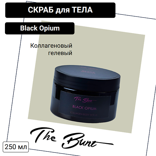 

BUNT Скраб для тела Black Opium Коллагеновый гелевый 250, Скраб для тела Black Opium Коллагеновый гелевый
