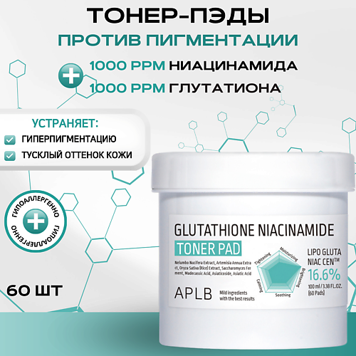 Крем для лица APLB Осветляющие тонер-пэды с глутатионом и ниацинамидом Glutathione Niacinamide Toner Pad 60 шт