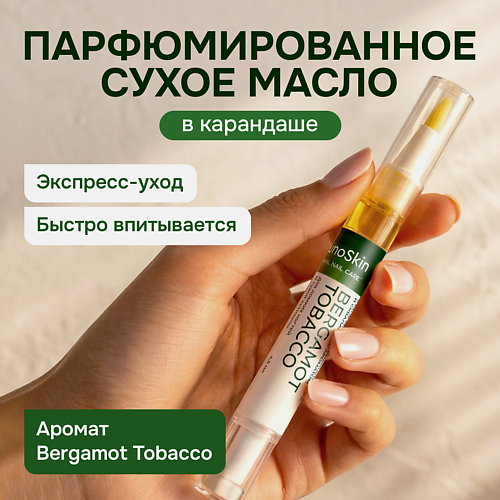 Карандаш для ухода за кутикулой IMMUNOSKIN Масло для кутикулы, Tobacco bergamot