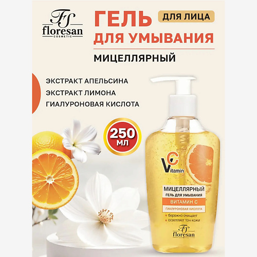 Гель для умывания FLORESAN Мицеллярный гель для умывания