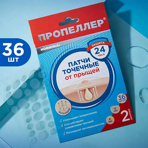 

ПРОПЕЛЛЕР Патчи точечные от прыщей, Патчи точечные от прыщей