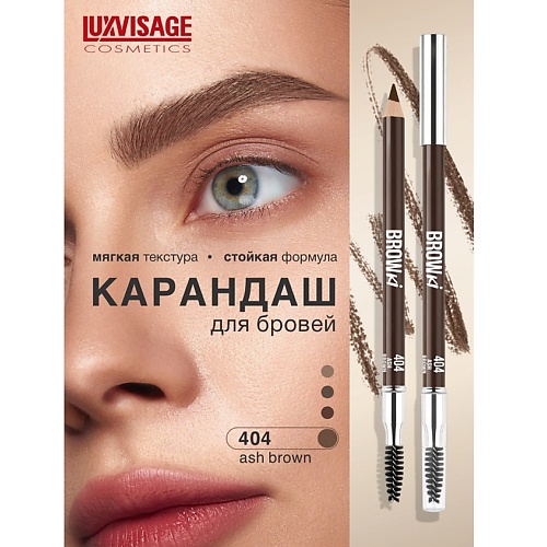 Карандаш для бровей LUXVISAGE Карандаш для бровей BROWKI