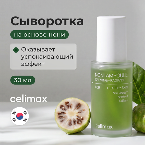 

CELIMAX Сыворотка восстанавливающая на основе нони Celimax The Real Noni Energy Ampoule 30, Сыворотка восстанавливающая на основе нони Celimax The Real Noni Energy Ampoule