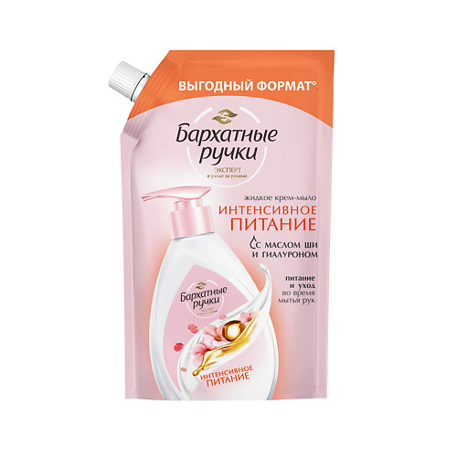 Крем для тела Бархатные ручки Крем-мыло Интенсивное питание (ДОЙ-ПАК)