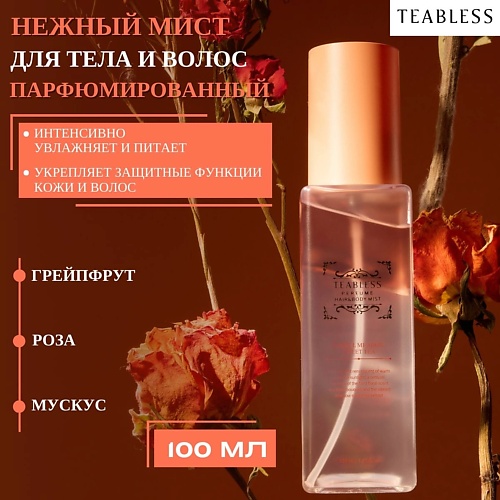 Спрей для тела TEABLESS Парфюмированный мист для тела и волос с цветочным ароматом Hair&Body Mist