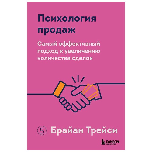

ЭКСМО Психология продаж. Самый эффективный подход к увеличению кол-ва сделок, Психология продаж. Самый эффективный подход к увеличению кол-ва сделок