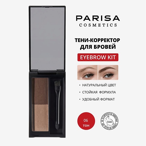 Тени для бровей PARISA COSMETICS Тени для бровей