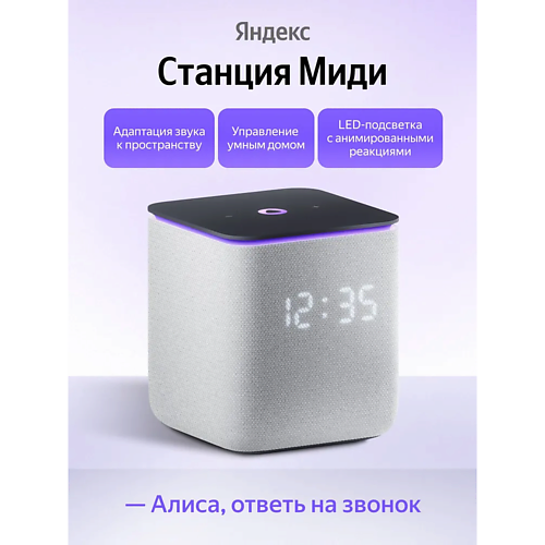 Умная колонка ЯНДЕКС Умная колонка Станция Миди YNDX-00054GRY