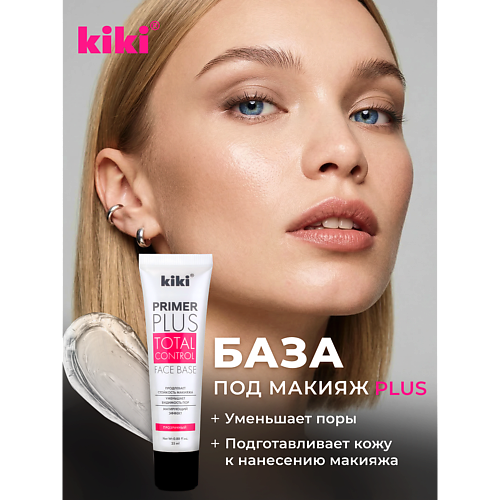Праймер для лица KIKI Праймер для лица Primer Plus PLTP-02