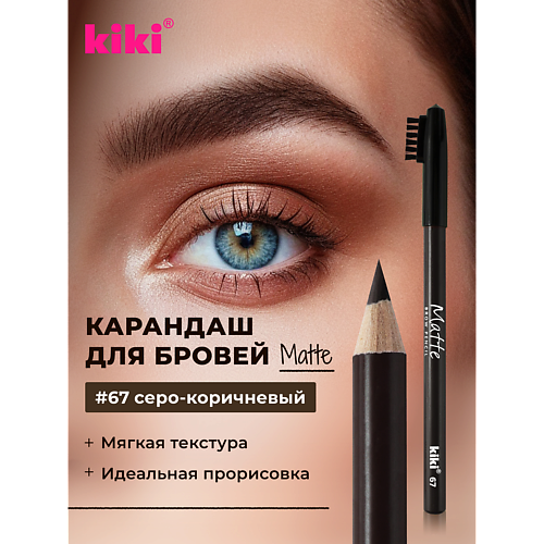 Карандаш для бровей Matte