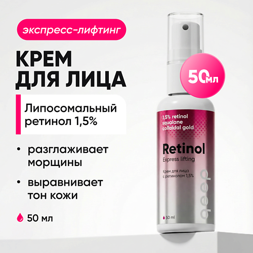 

QEEP Крем для Лица с Липосомальным Ретинолом 1.5% 50, Крем для Лица с Липосомальным Ретинолом 1.5%