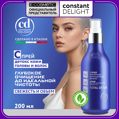 

CONSTANT DELIGHT Спрей хелатирующий детоксицирующий для волос и кожи головы 200, Спрей хелатирующий детоксицирующий для волос и кожи головы