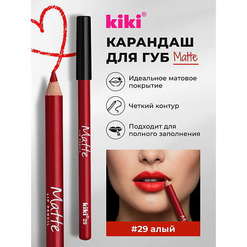 Карандаш для губ KIKI Карандаш для губ Matte