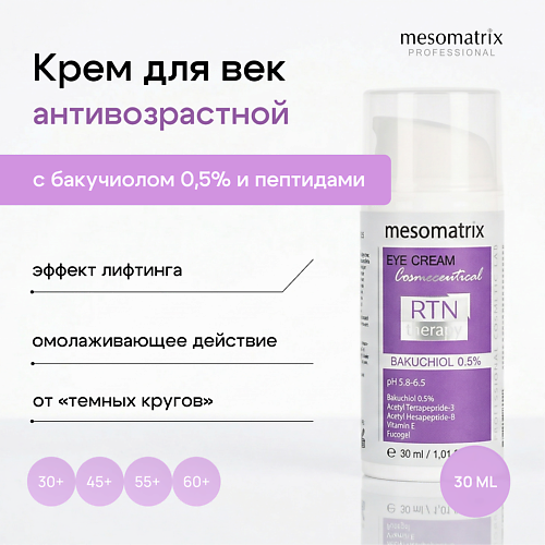 Крем для глаз MESOMATRIX Крем для век с бакучиолом и пептидами от темных кругов RTN Therapy BAKUCHIOL