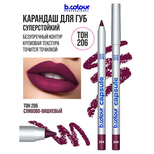

B.COLOUR PROFESSIONAL Карандаш для губ матовый стойкий CAPSULE, Карандаш для губ матовый стойкий CAPSULE