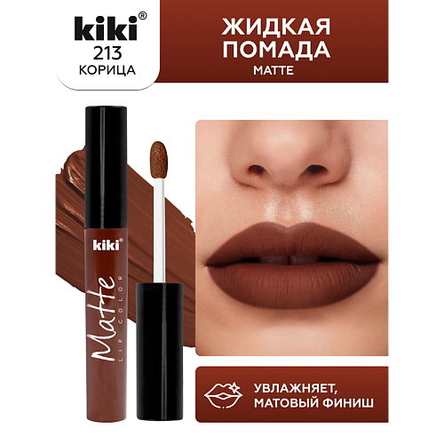 Помада для губ KIKI Жидкая помада для губ Matte lip color