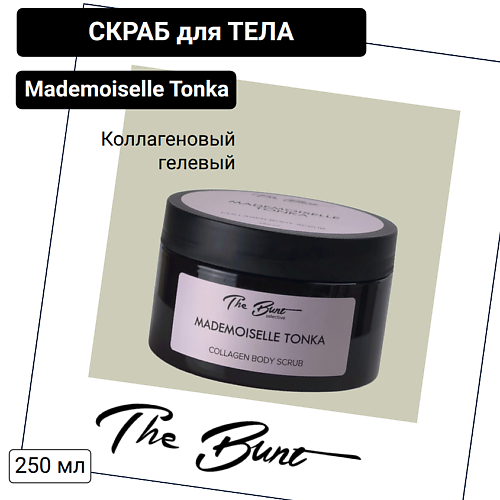 

BUNT Скраб для тела Mademoiselle Tonka коллагеновый гелевый 250, Скраб для тела Mademoiselle Tonka коллагеновый гелевый