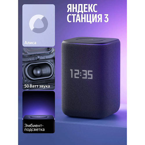 Умная колонка ЯНДЕКС Умная колонка Станция 3 YNDX-00060BLK