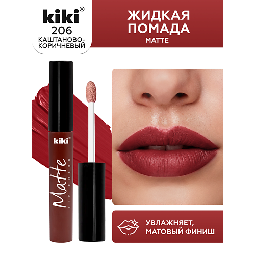 Помада для губ KIKI Жидкая помада для губ Matte lip color