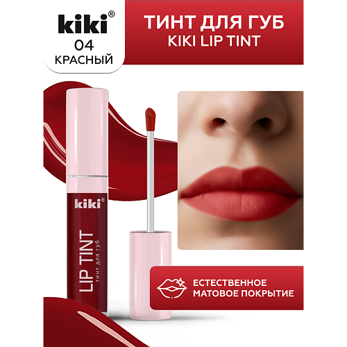 Тинт для губ KIKI Тинт для губ Lip Tint