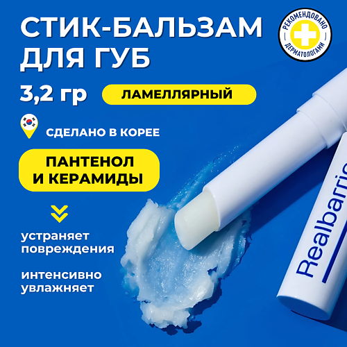 Бальзам для губ REAL BARRIER Ламеллярная увлажняющая помада для губ Extreme Moisture Lip Balm