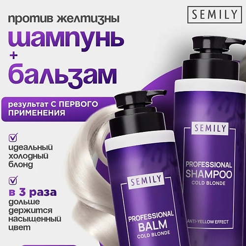 

SEMILY Набор для волос: Шампунь и Бальзам для блонда, нейтрализатор желтизны с кератином, Набор для волос: Шампунь и Бальзам для блонда, нейтрализатор желтизны с кератином