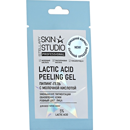 Пилинг для лица STELLARY SKIN STUDIO Пилинг для лица с молочной кислотой Professional Lactic Acid Peeling Gel