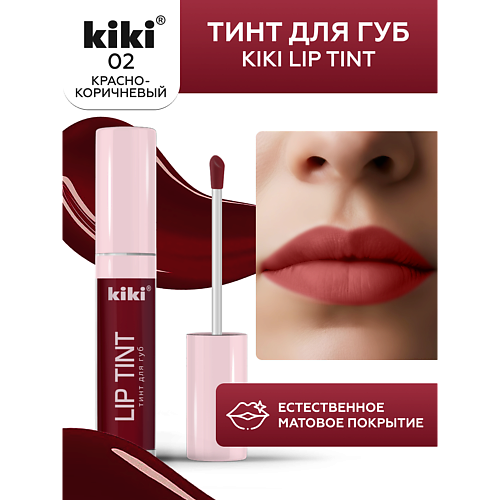 Тинт для губ KIKI Тинт для губ Lip Tint