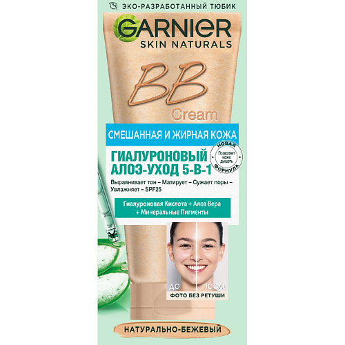 BB крем для лица GARNIER BB Крем матирующий, для жирной и смешанной кожи Секрет совершенства Skin Naturals