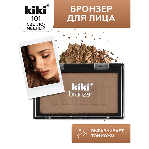 Бронзатор KIKI Бронзер для лица BRONZER 101