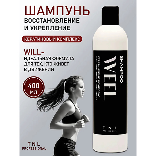 

TNL Шампунь с маслом мурумуру и розмарином WEEL 400, Шампунь с маслом мурумуру и розмарином WEEL