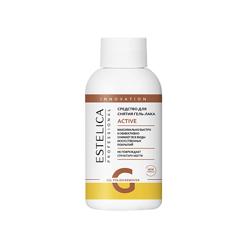 Жидкость для снятия лака ESTELICA PROFESSIONAL Средство для снятия гель-лака ACTIVE