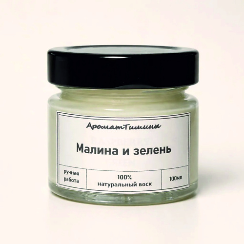 Свеча ароматическая АРОМАТ ТИШИНЫ Свеча ароматическая с деревянным фитилем Малина и зелень