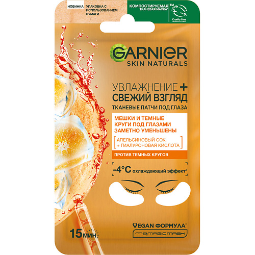 Патчи для глаз GARNIER Тканевые патчи под глаза с гиалуроновой кислотой, витамином С и апельсиновым соком, против мешков и темных кругов под глазами Увлажнение + свежий взгляд Skin Naturals