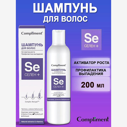 Шампунь для волос COMPLIMENT Шампунь для волос Активатор роста Селен +