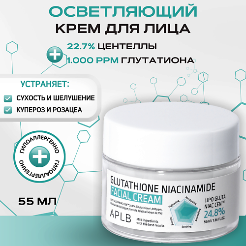 

APLB Крем с глутатионом и ниацинамидом Glutathione Niacinamide Facial Cream 55, Крем с глутатионом и ниацинамидом Glutathione Niacinamide Facial Cream