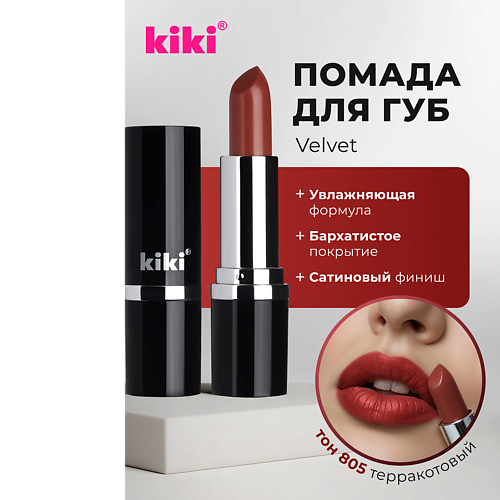 

KIKI Помада для губ VELVET, Помада для губ VELVET