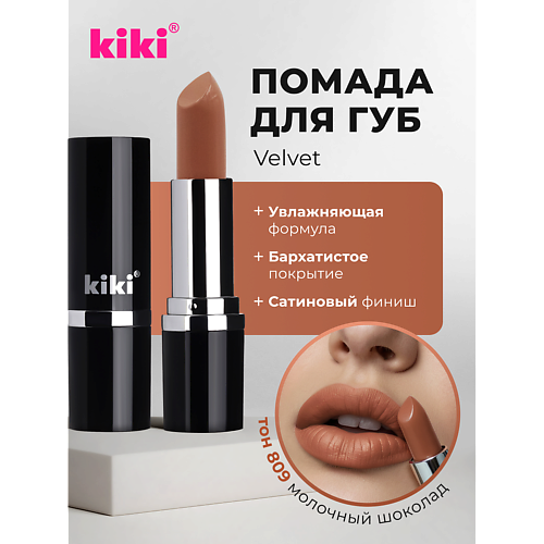 

KIKI Помада для губ VELVET, Помада для губ VELVET