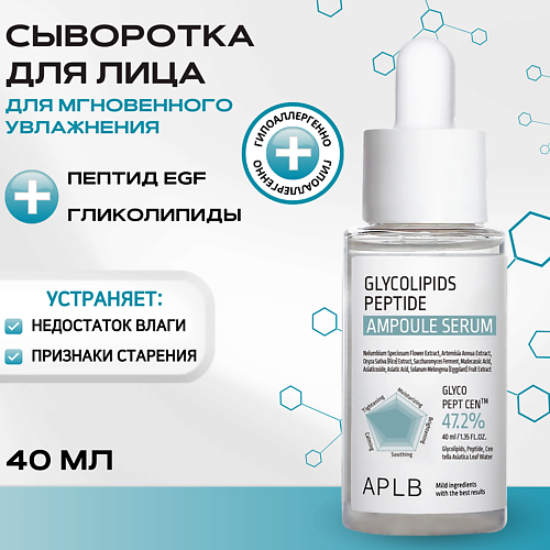 Сыворотка для лица APLB Ампульная сыворотка с гликолипидами и пептидами Glycolipids Peptide Ampoule Serum