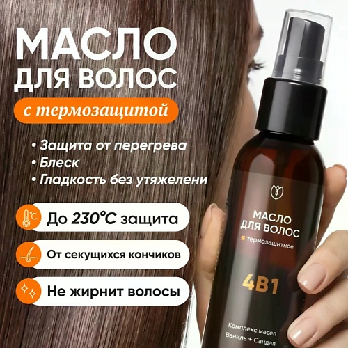 

АЛТЕЯ Термозащитное масло для волос 100, Термозащитное масло для волос