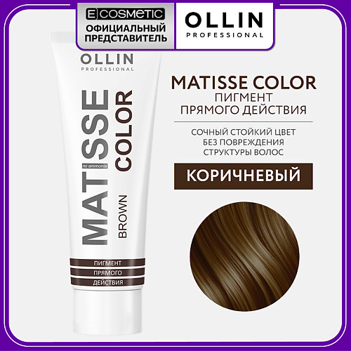 Краска для волос OLLIN PROFESSIONAL Пигмент прямого действия MATISSE COLOR