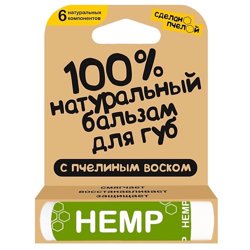 

СДЕЛАНОПЧЕЛОЙ 100% натуральный бальзам для губ с пчелиным воском "HEMP", 100% натуральный бальзам для губ с пчелиным воском "HEMP"